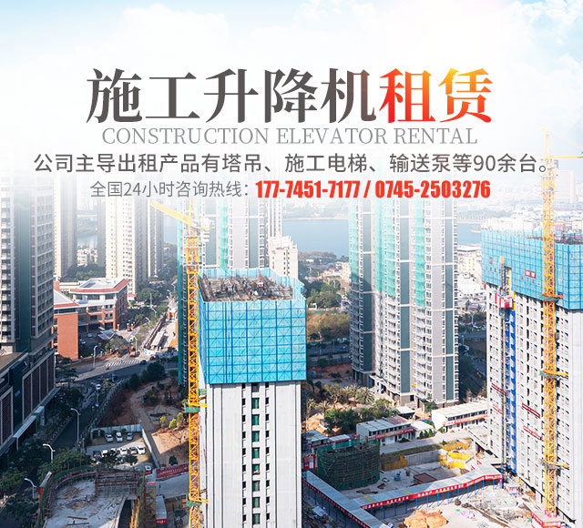 懷化市德邦工程機(jī)械有限公司_湖南建筑起重機(jī)械的租賃|湖南施工升降機(jī)租賃|湖南塔式起重機(jī)租賃